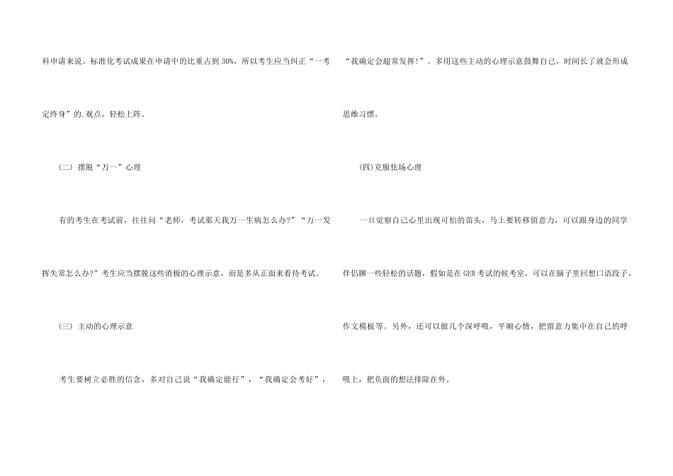 怎样克服GRE考试紧张_第3页