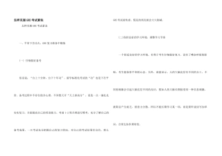 怎样克服GRE考试紧张