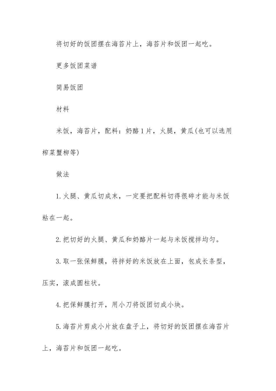 怎样做饭团好吃-台湾饭团的做法和配料_第2页