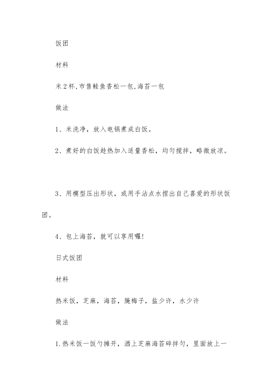 怎样做饭团好吃-台湾饭团的做法和配料_第3页