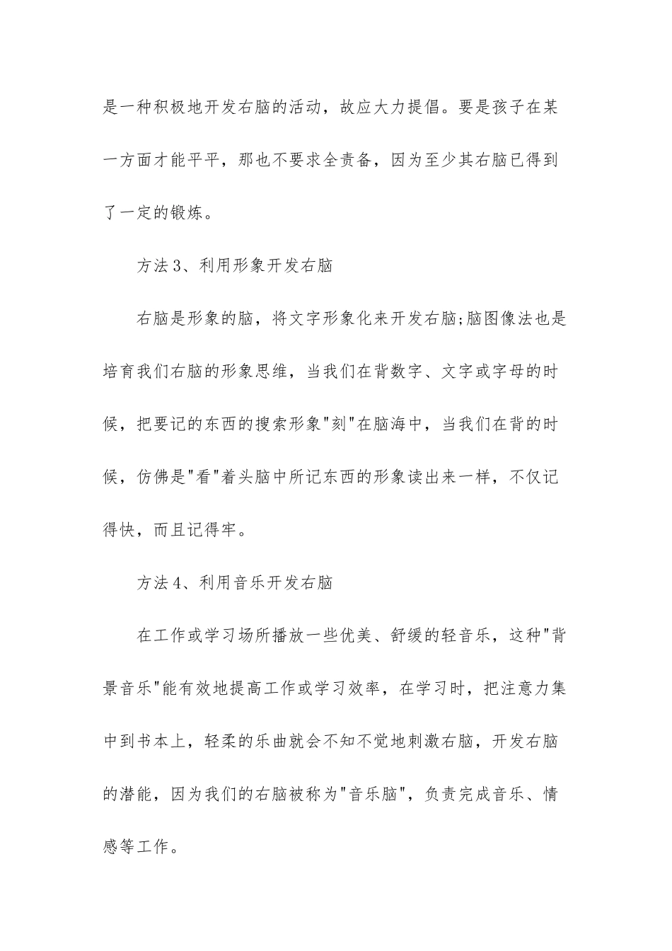 怎样去开发孩子的右脑_第2页