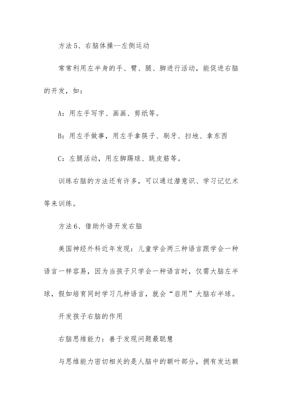 怎样去开发孩子的右脑_第3页