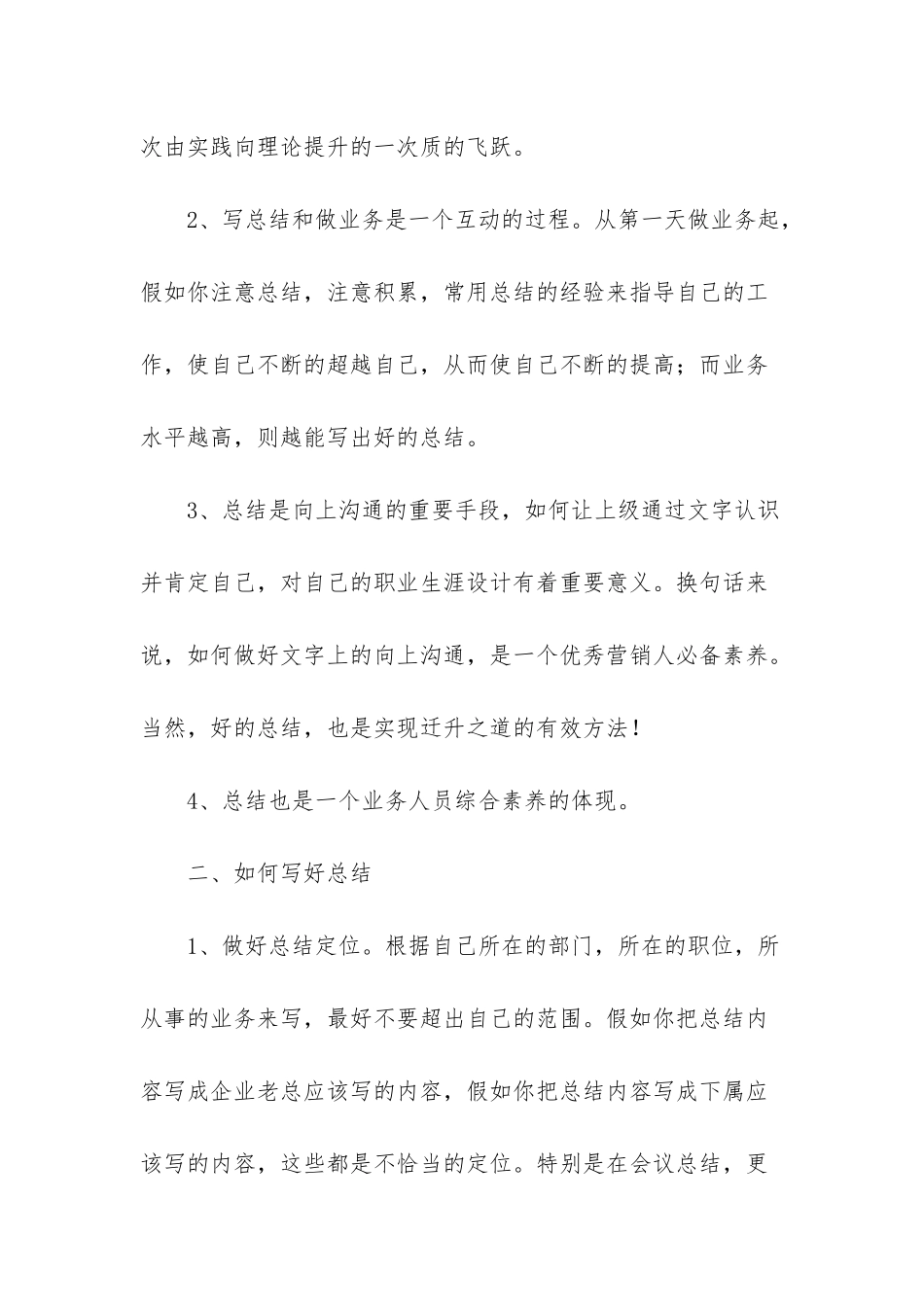 怎样写年度总结-怎样写年终工作总结_第2页