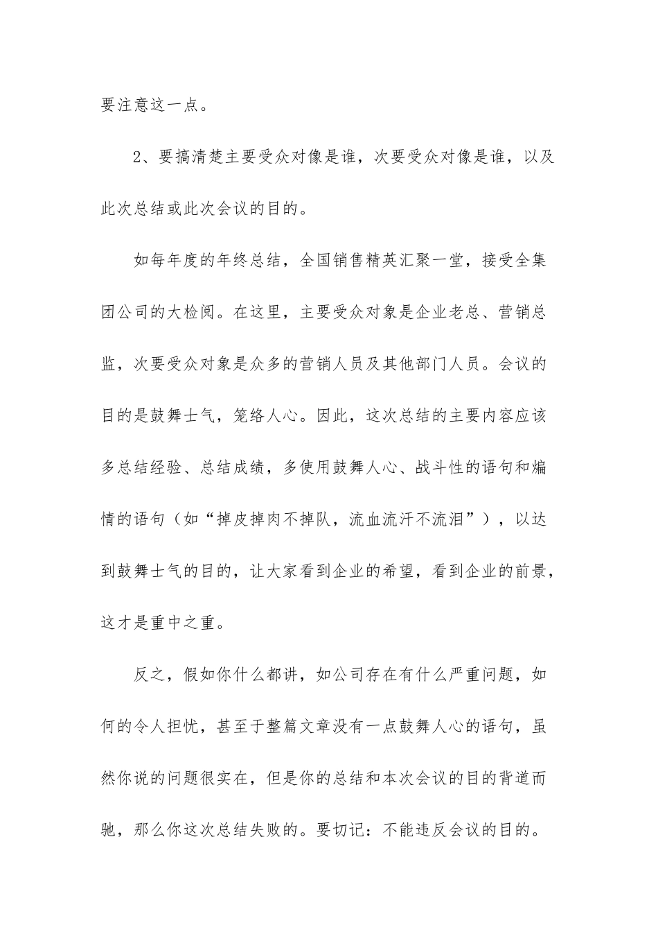 怎样写年度总结-怎样写年终工作总结_第3页