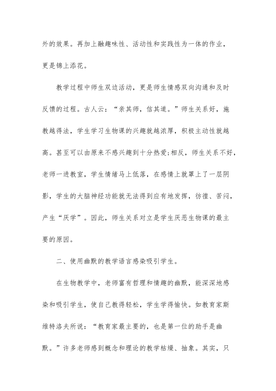 怎样培养高中生的生物学习兴趣_第2页