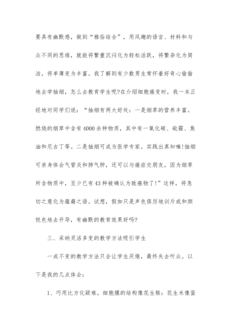 怎样培养高中生的生物学习兴趣_第3页