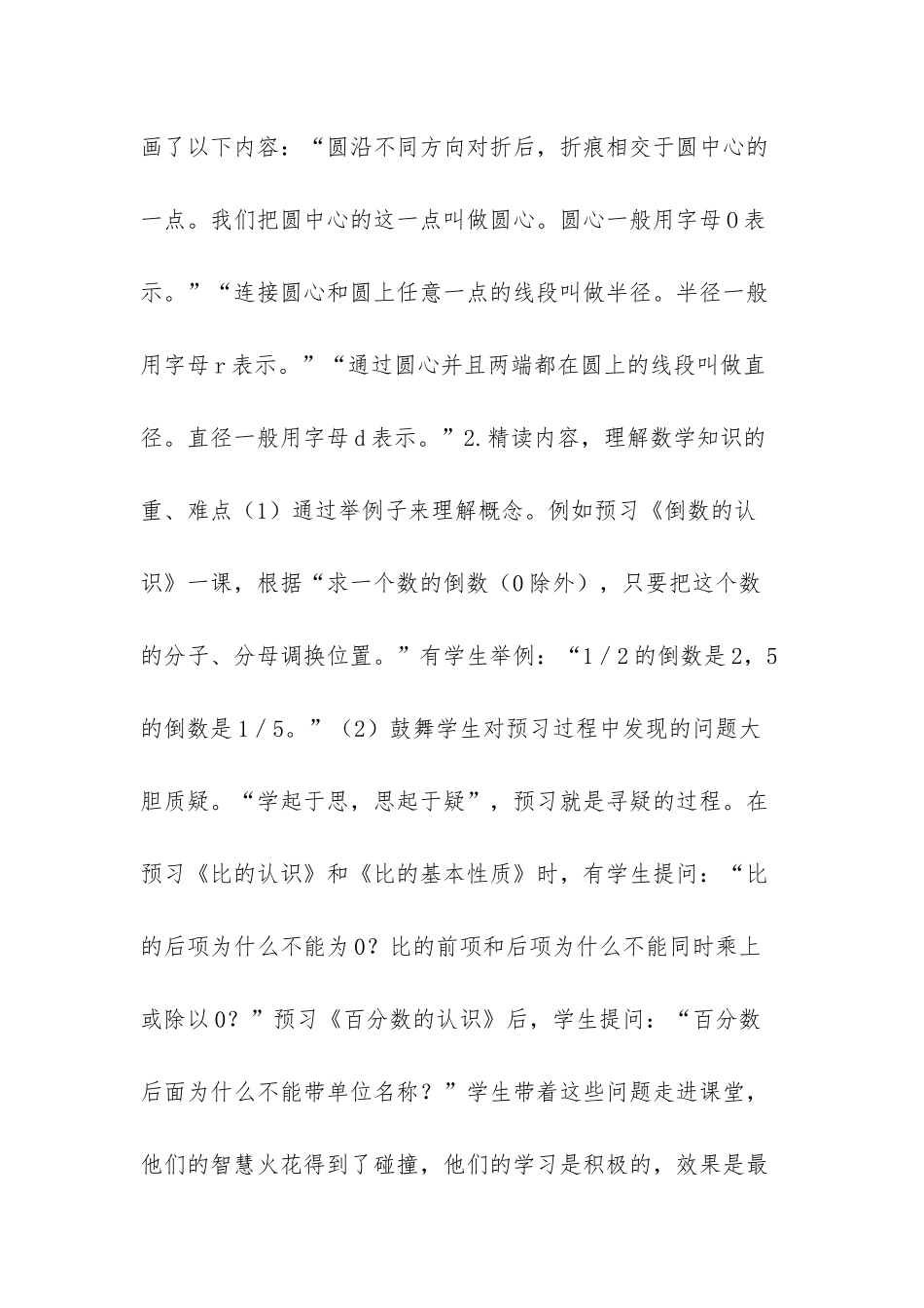 怎样培养高年级学生数学预习的习惯_第2页