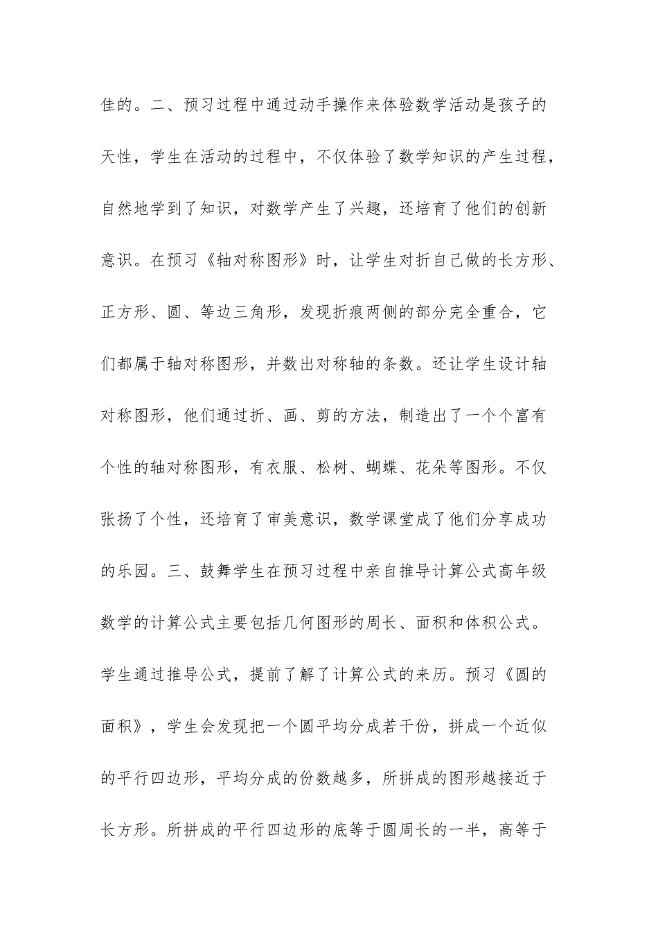 怎样培养高年级学生数学预习的习惯_第3页