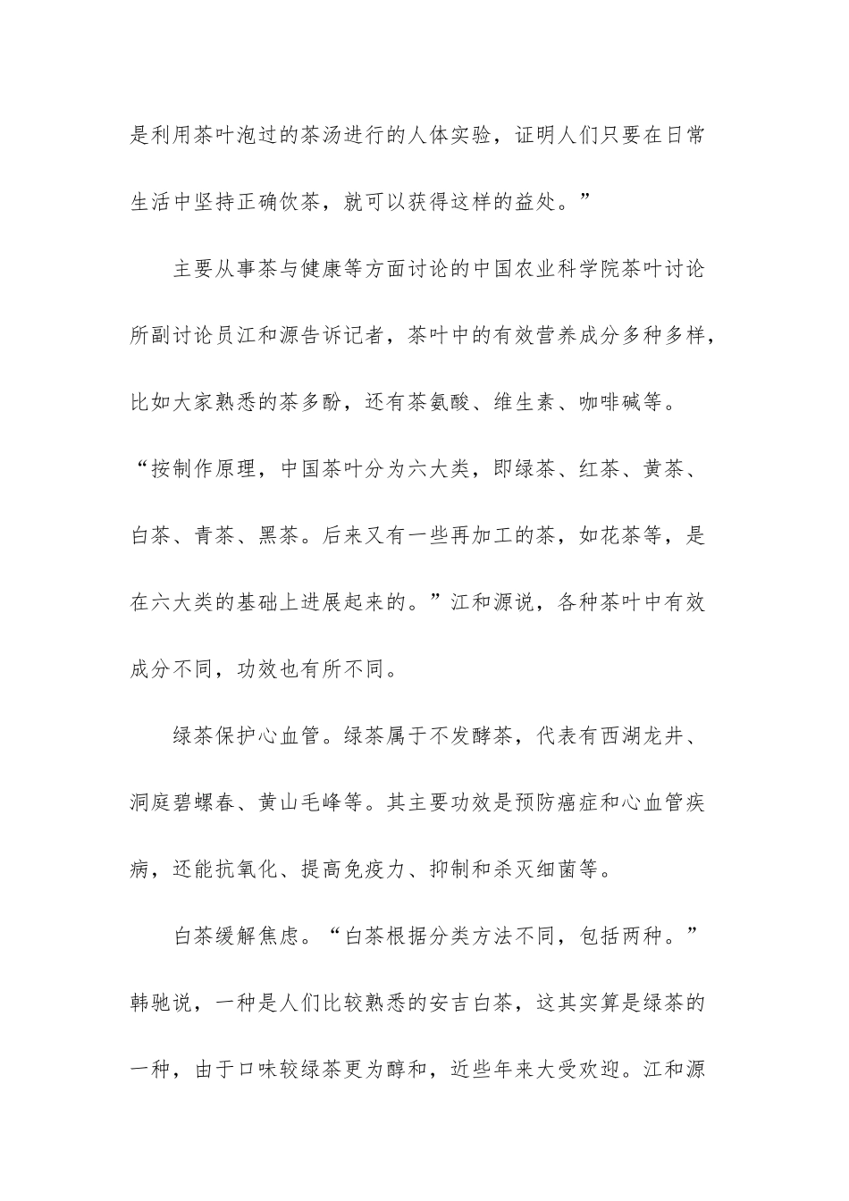 怎样喝茶养生-喝茶养生_第2页