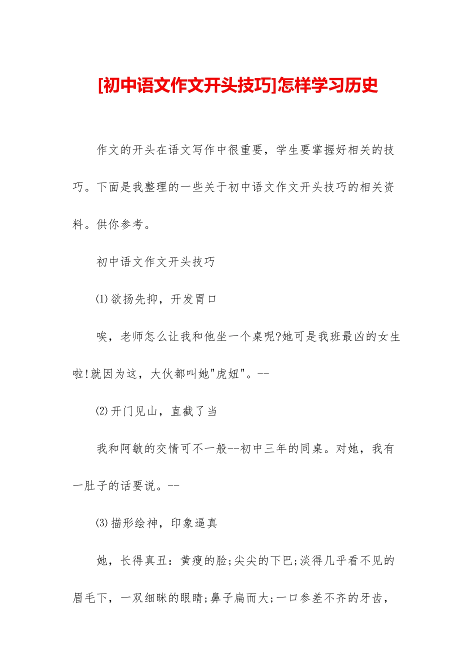 怎样学习历史_第1页