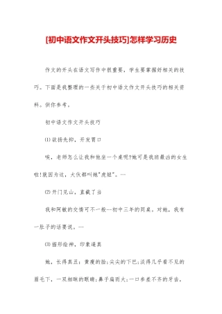 怎样学习历史