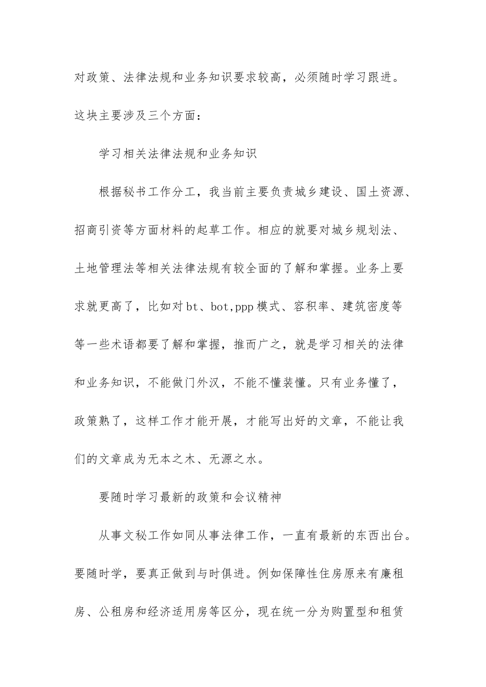 怎样和客人聊天找话题_第3页