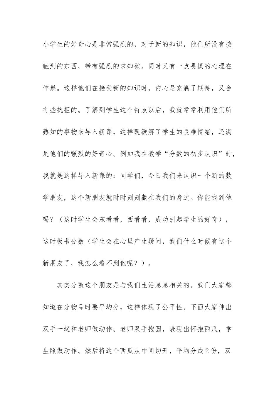 怎样培养小学生数学兴趣_第2页