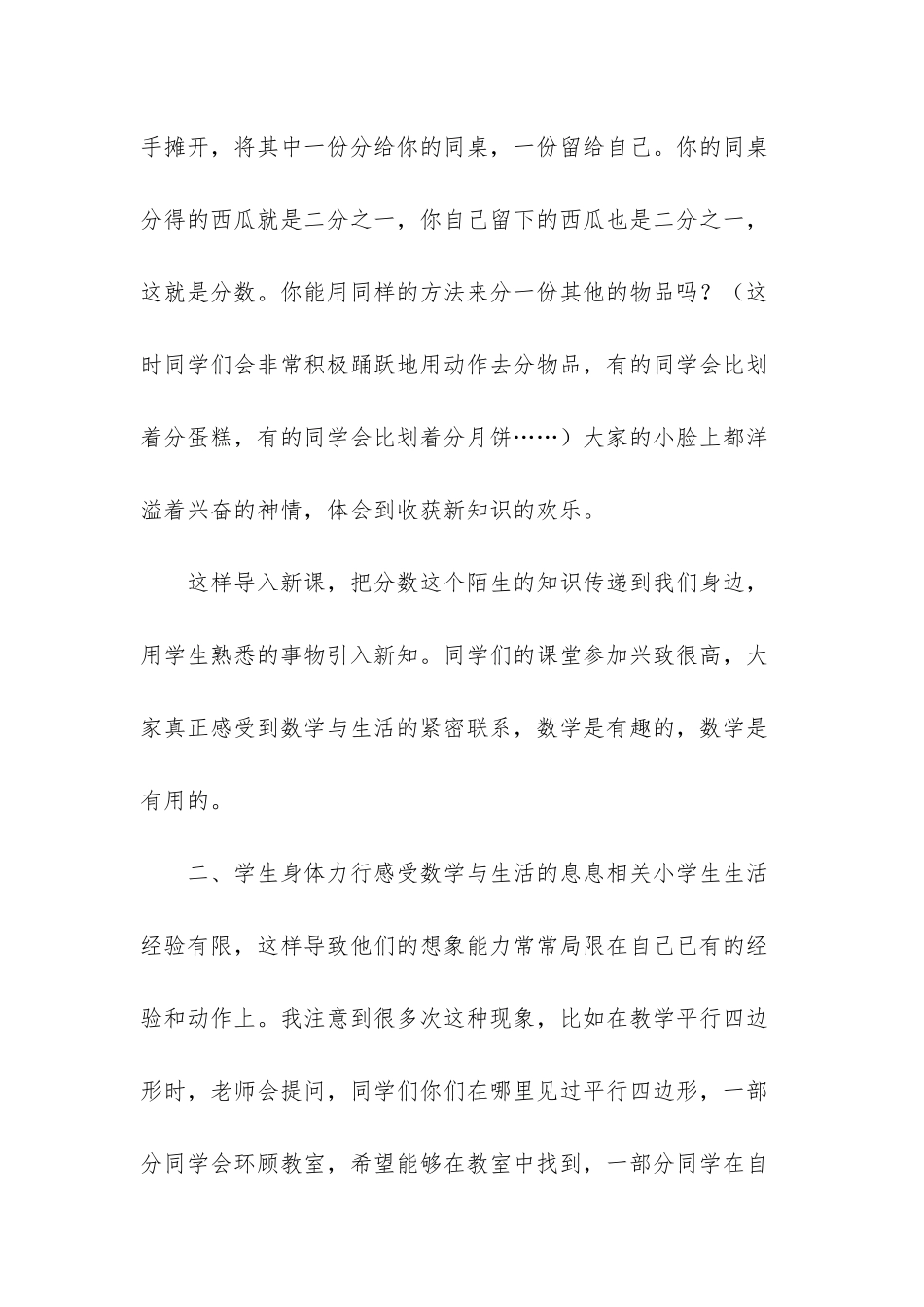 怎样培养小学生数学兴趣_第3页