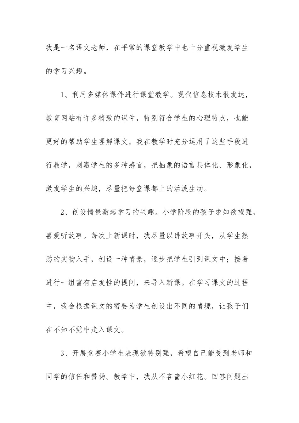 怎样培养记忆力读后感-《兴趣的秘密何在》的读后感_第2页