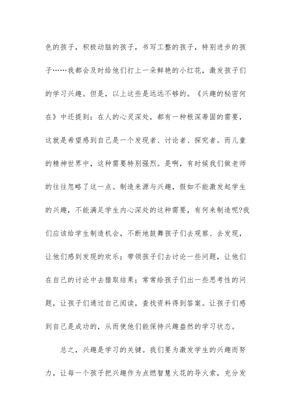 怎样培养记忆力读后感-《兴趣的秘密何在》的读后感_第3页