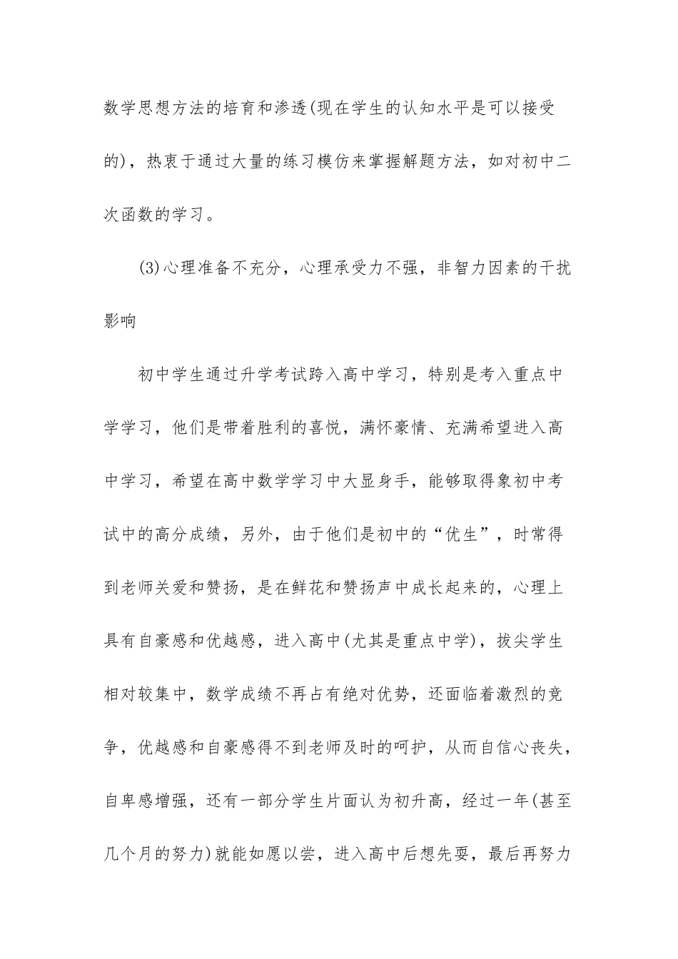 怎样学好高一数学_第2页