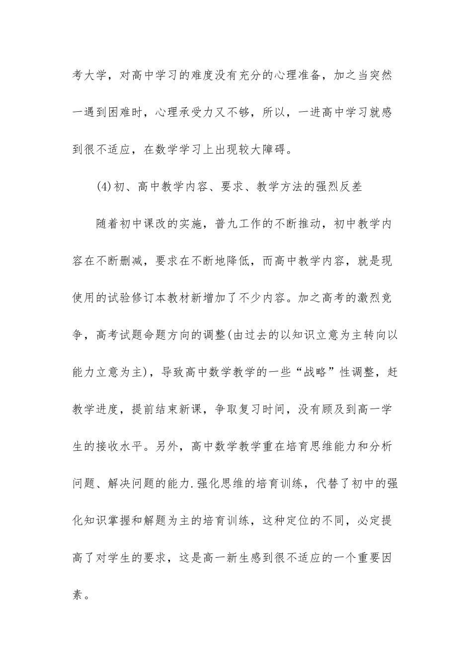 怎样学好高一数学_第3页