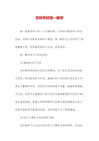 怎样学好高一数学