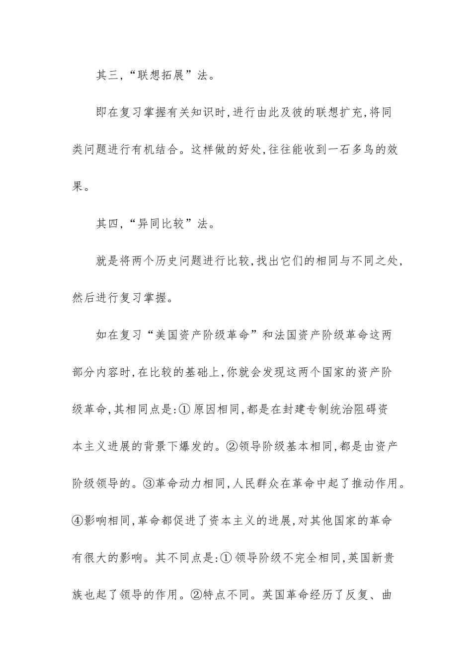 怎样学好历史-_第2页