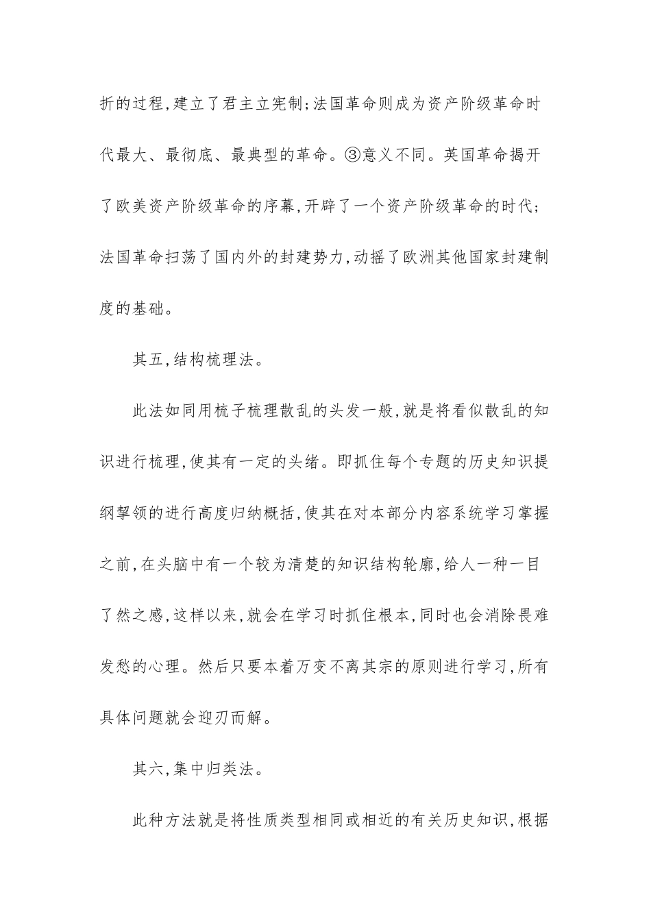 怎样学好历史-_第3页