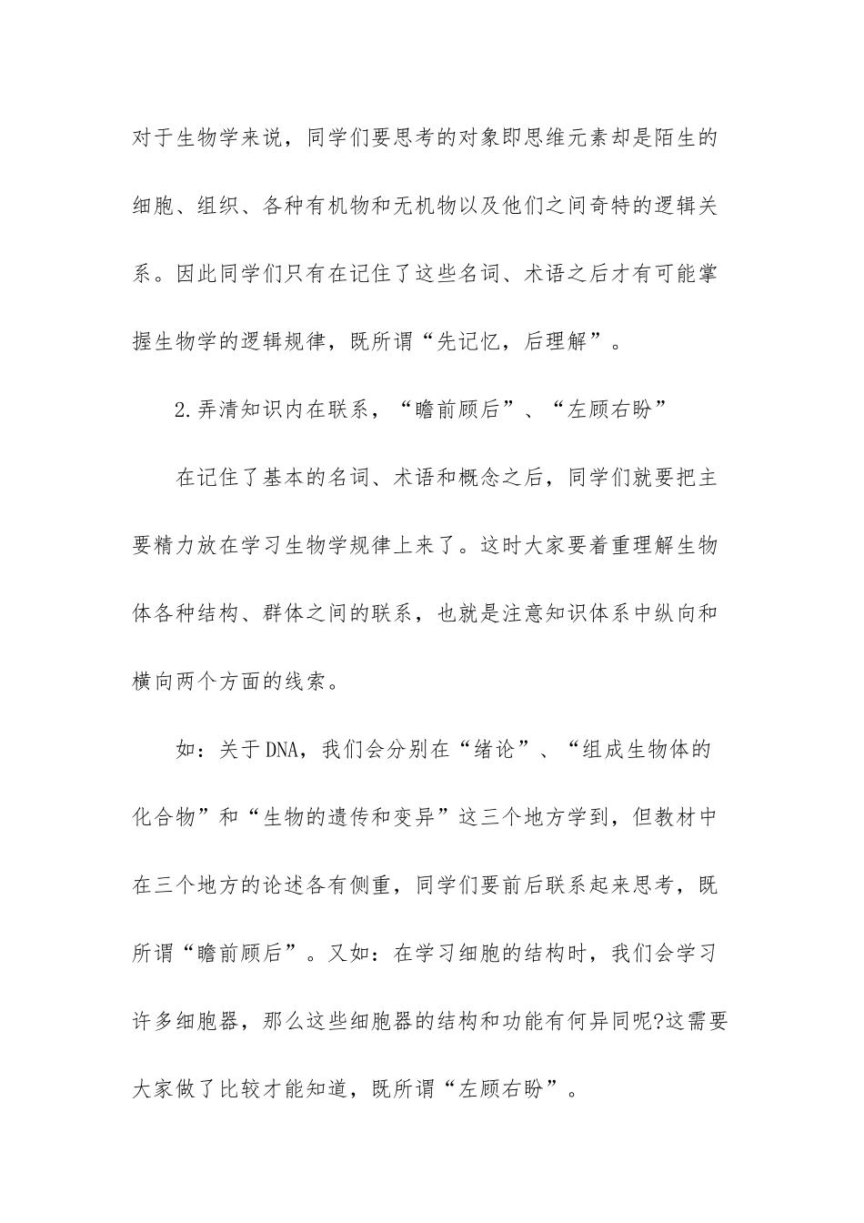 怎样学好生物的方法高中生_第2页