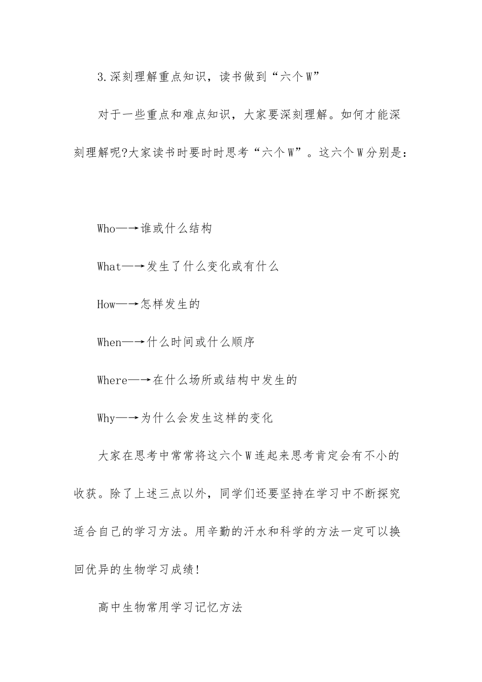 怎样学好生物的方法高中生_第3页