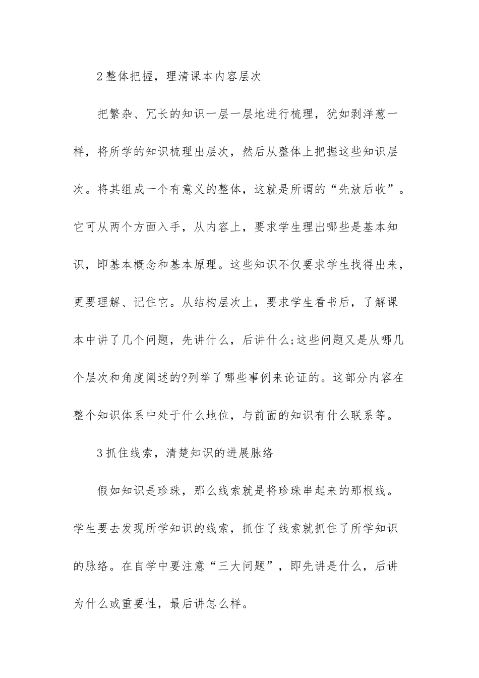 怎样学好高中政治技巧_第2页