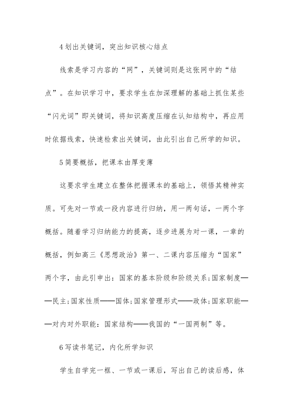 怎样学好高中政治技巧_第3页