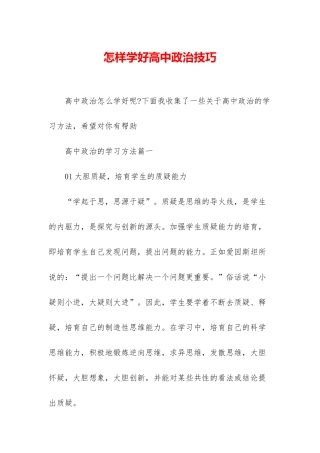 怎样学好高中政治技巧