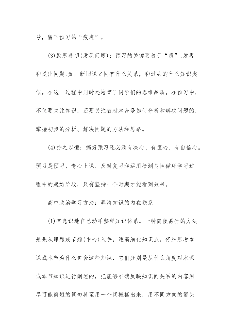 怎样学好高中政治高中政治学习方法指导_第2页