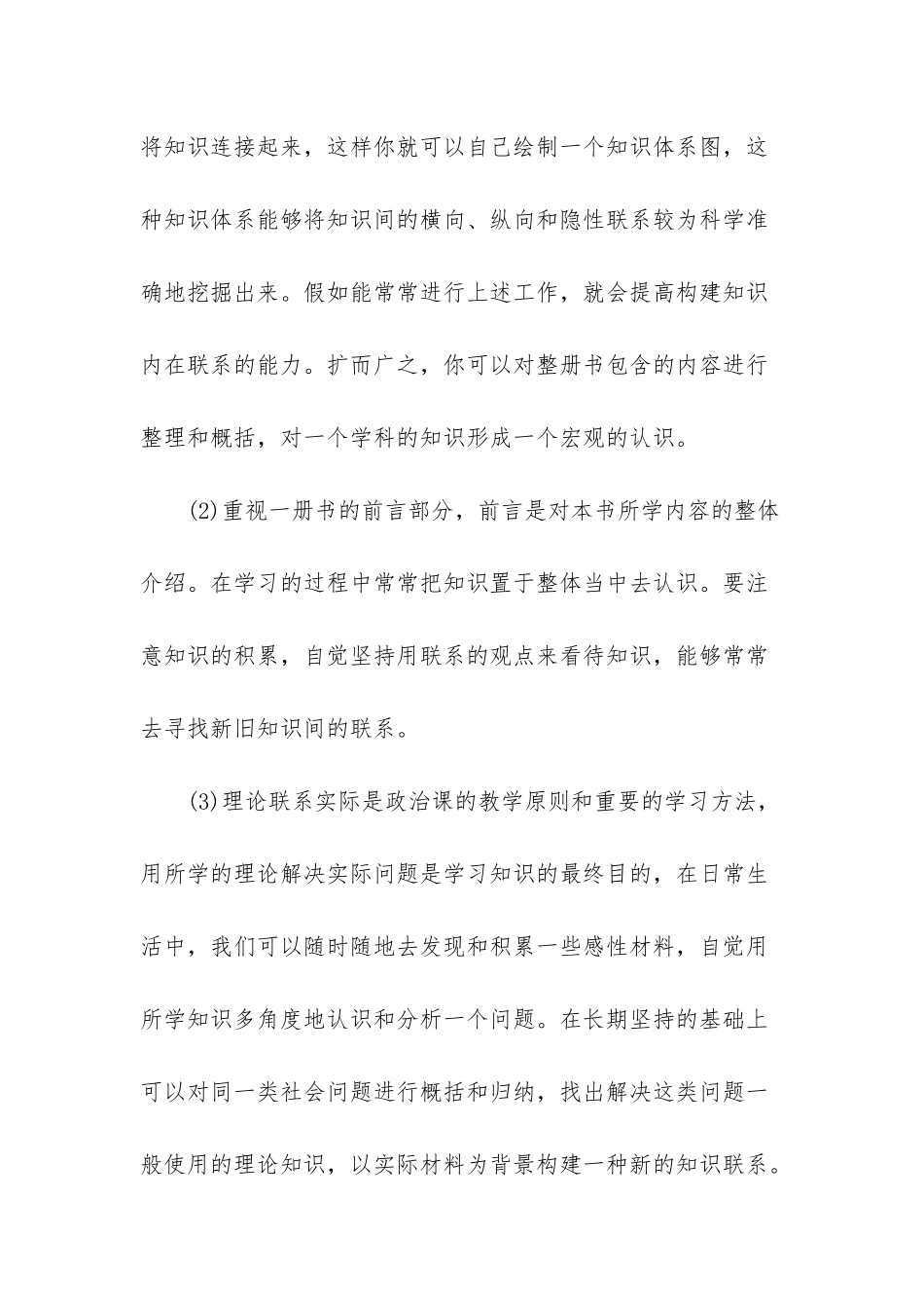 怎样学好高中政治高中政治学习方法指导_第3页