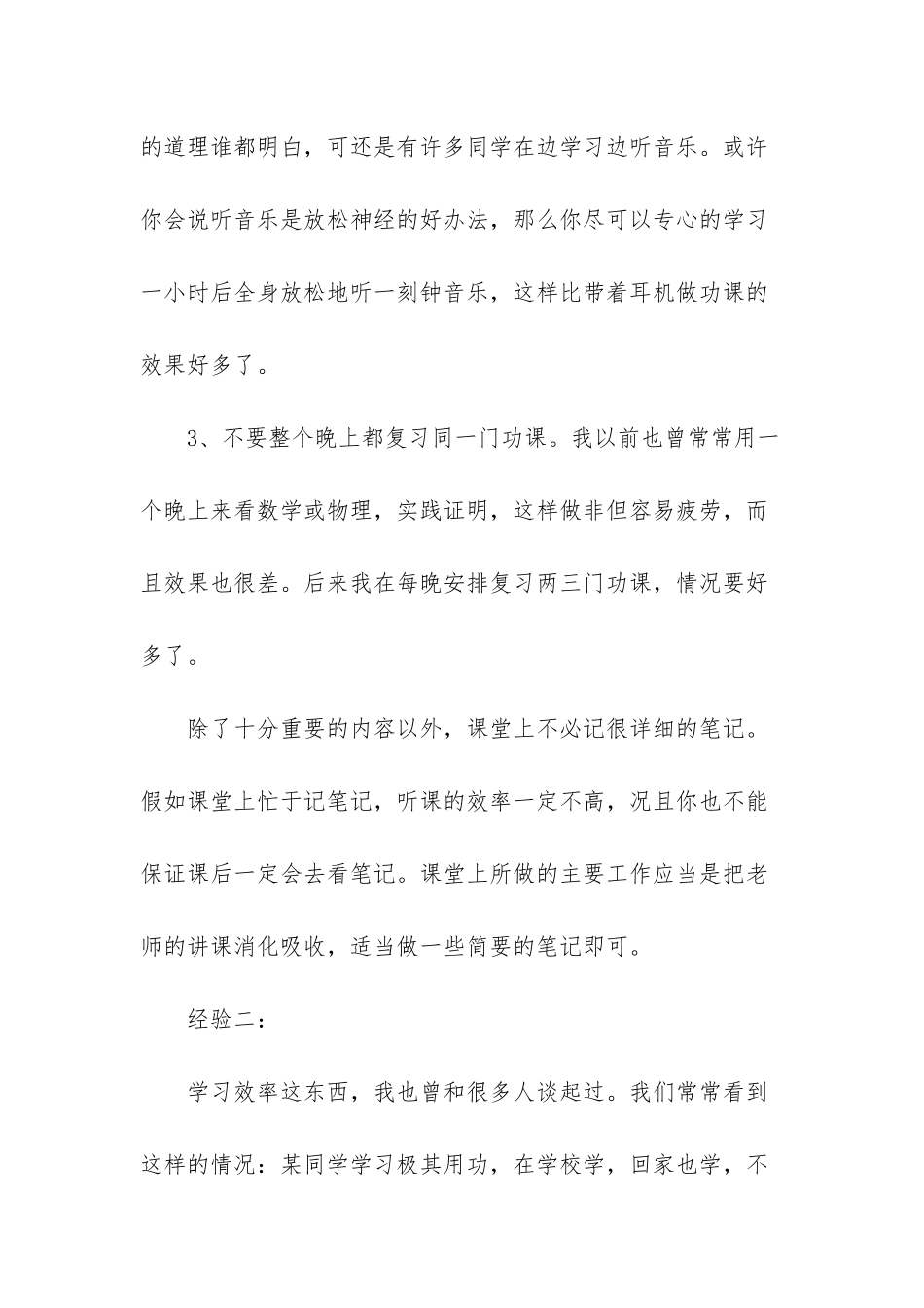 怎样学好高中语文-高中学语文方法_第3页