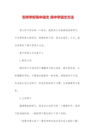 怎样学好高中语文-高中学语文方法