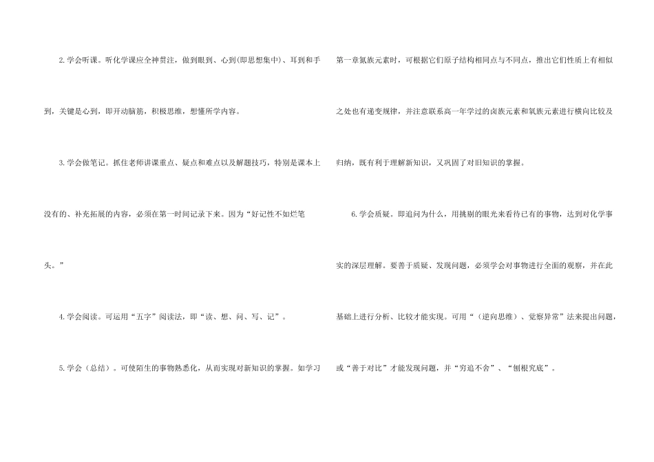 怎样学高二化学的学习方法_第2页