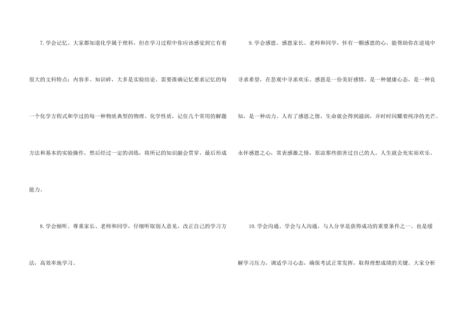 怎样学高二化学的学习方法_第3页