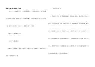 怎样学高二化学的学习方法