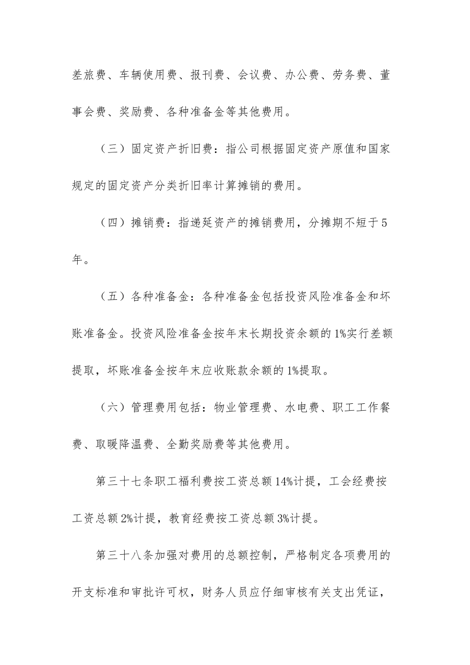 怎样完善财务管理制度_第2页