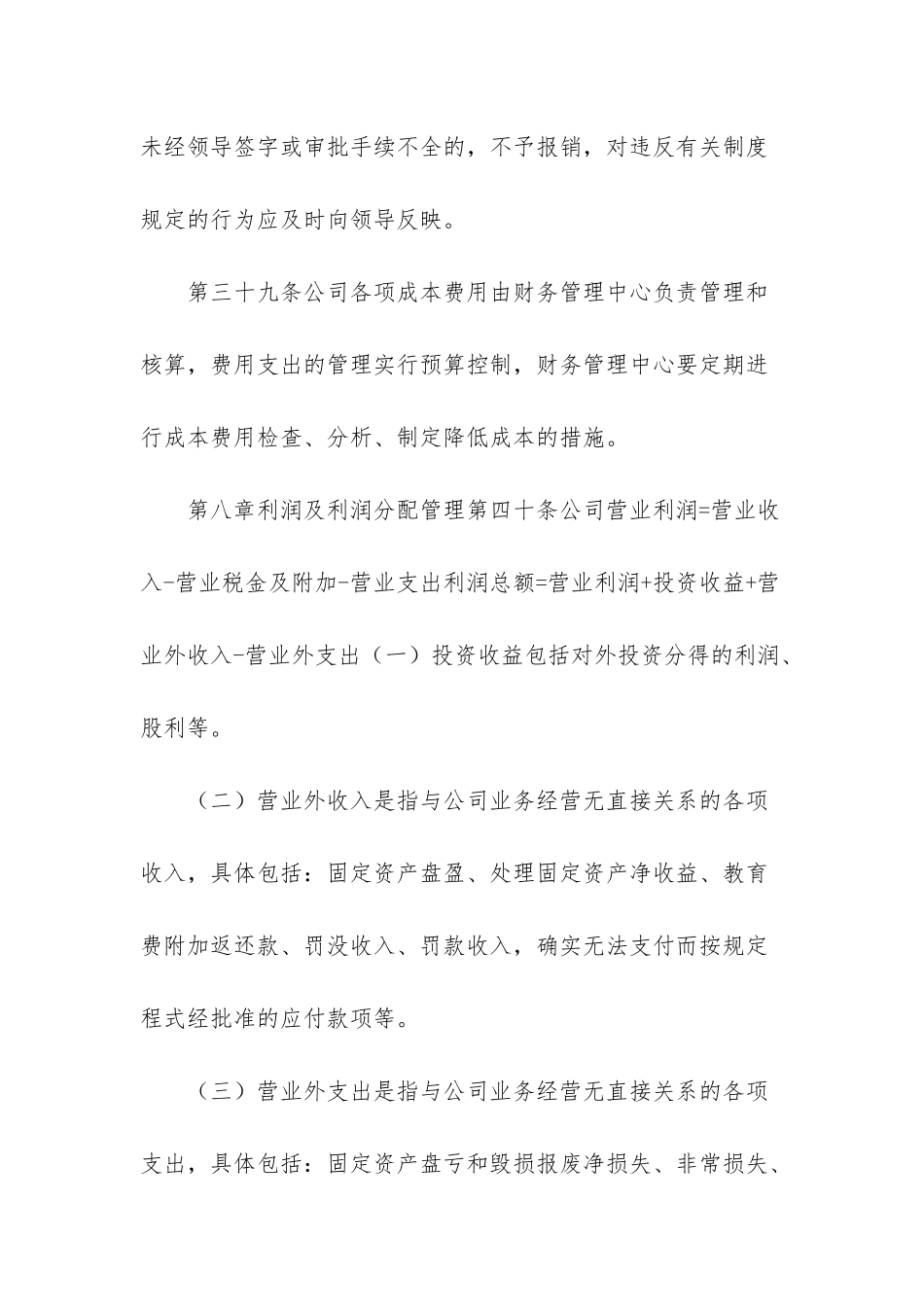 怎样完善财务管理制度_第3页