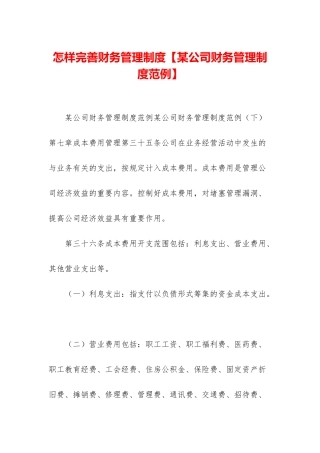 怎样完善财务管理制度