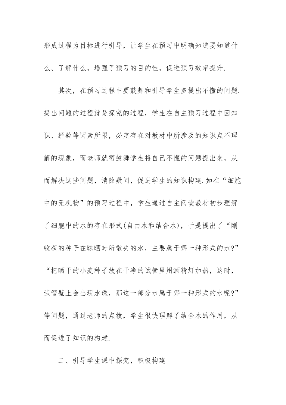 怎样学好高中生物-重要的秘诀就在这里-高中生物教学反思_第3页
