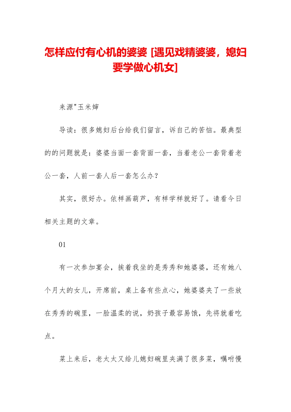 怎样对付有心机的婆婆-_第1页