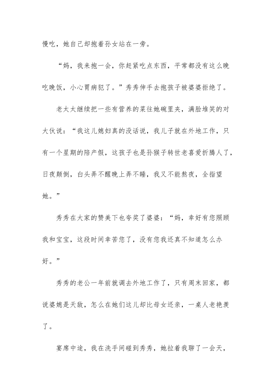 怎样对付有心机的婆婆-_第2页