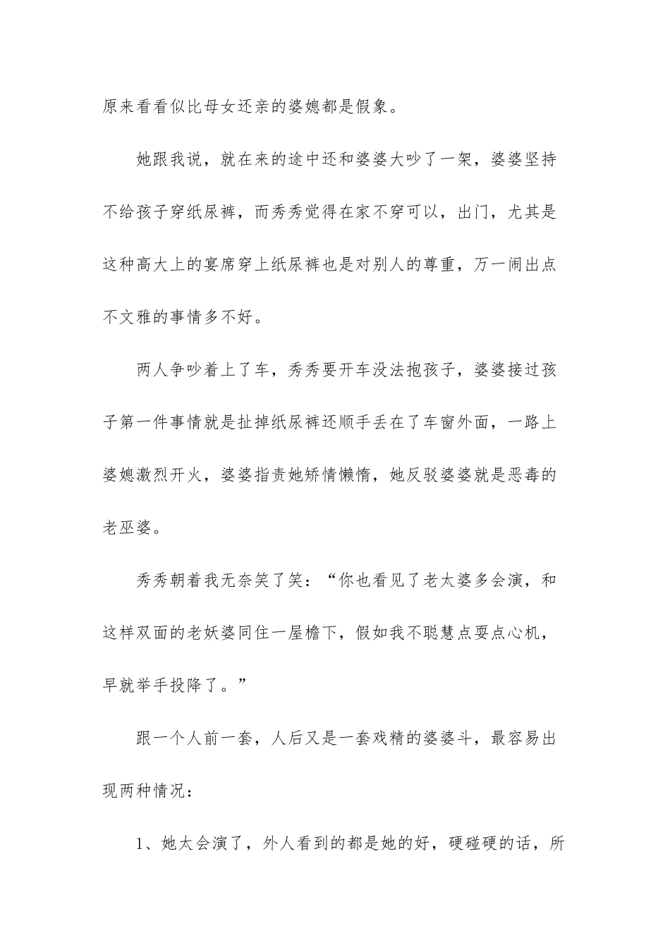 怎样对付有心机的婆婆-_第3页