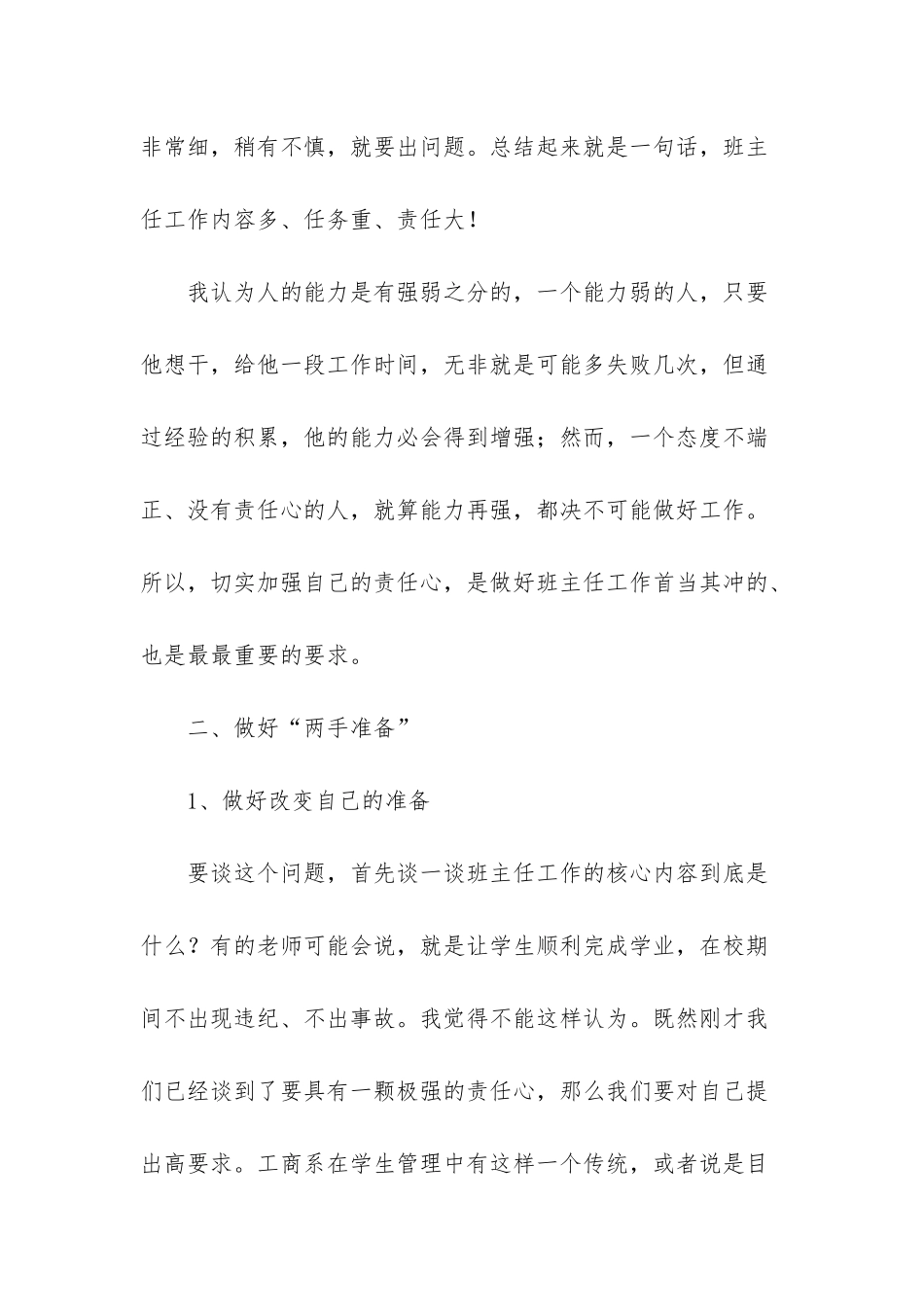 怎样当好班主任-做好班级工作_第2页