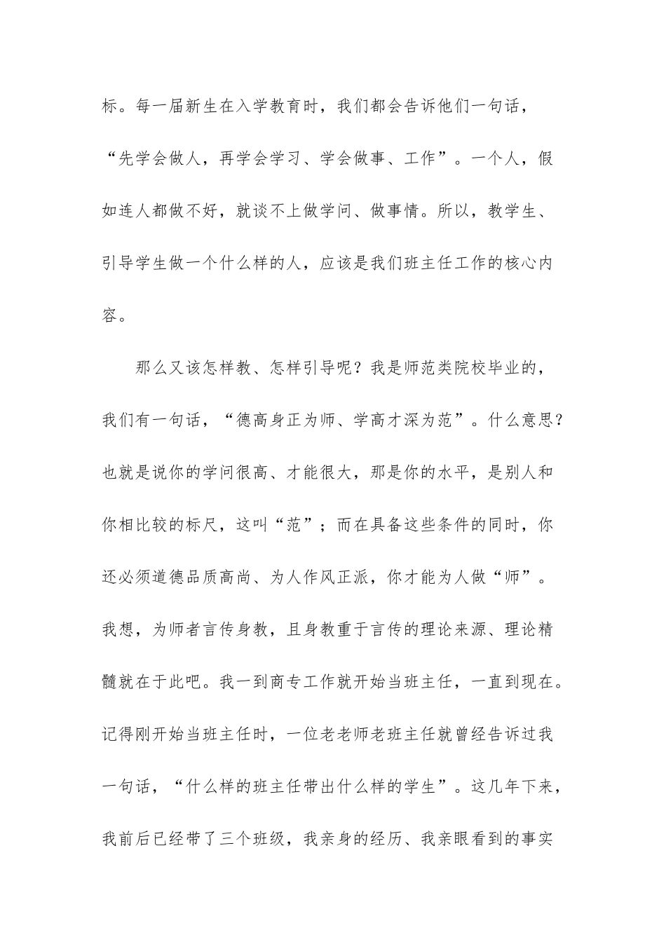 怎样当好班主任-做好班级工作_第3页