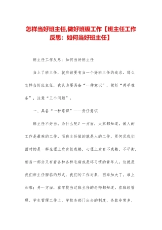 怎样当好班主任-做好班级工作