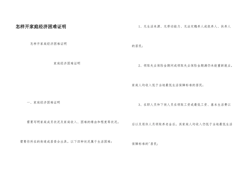 怎样开家庭经济困难证明_第1页