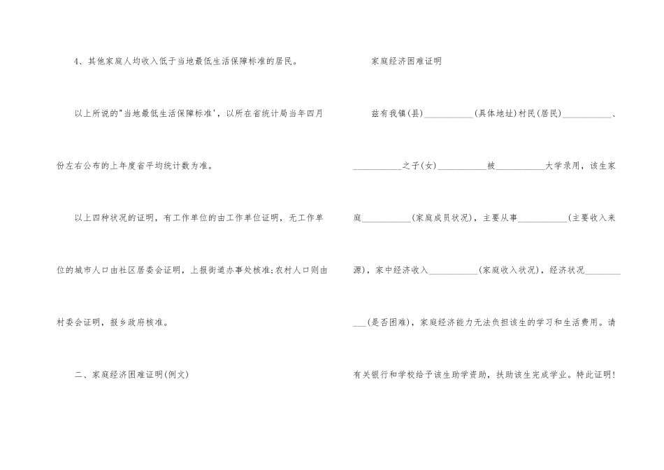怎样开家庭经济困难证明_第2页