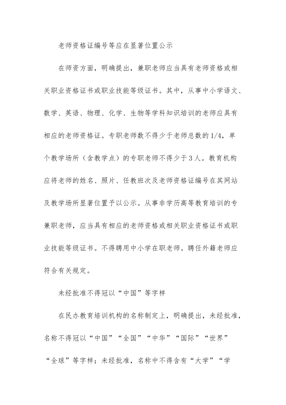 怎样开办教育培训机构_第3页